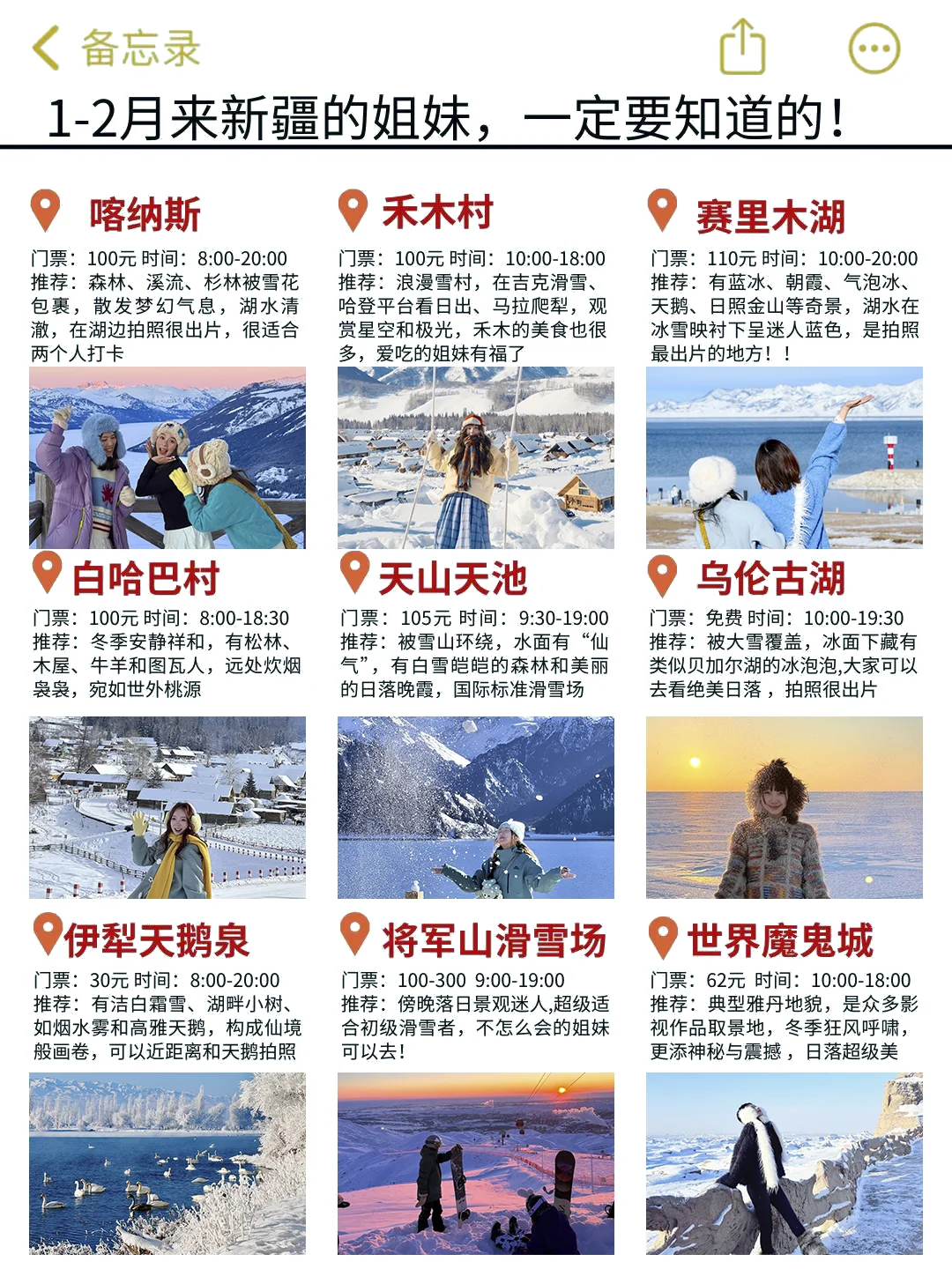 听劝！1月-2月来新疆阿勒泰的姐妹🐴码住