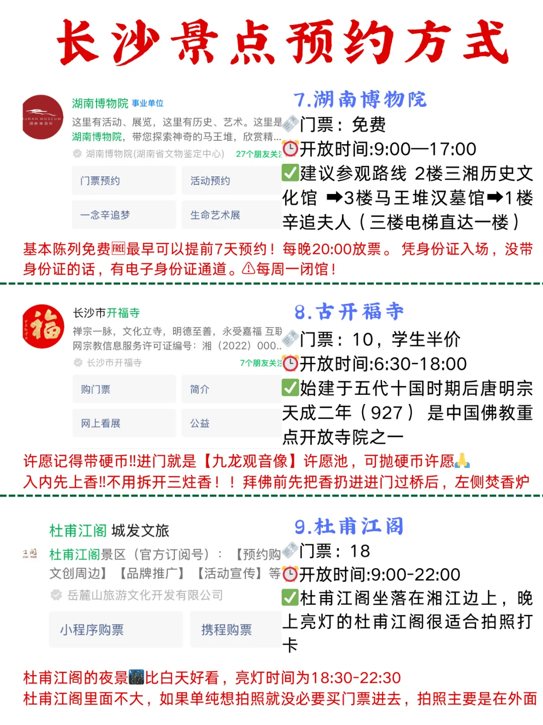 对自己连夜做的长沙旅游攻略满意得睡不着