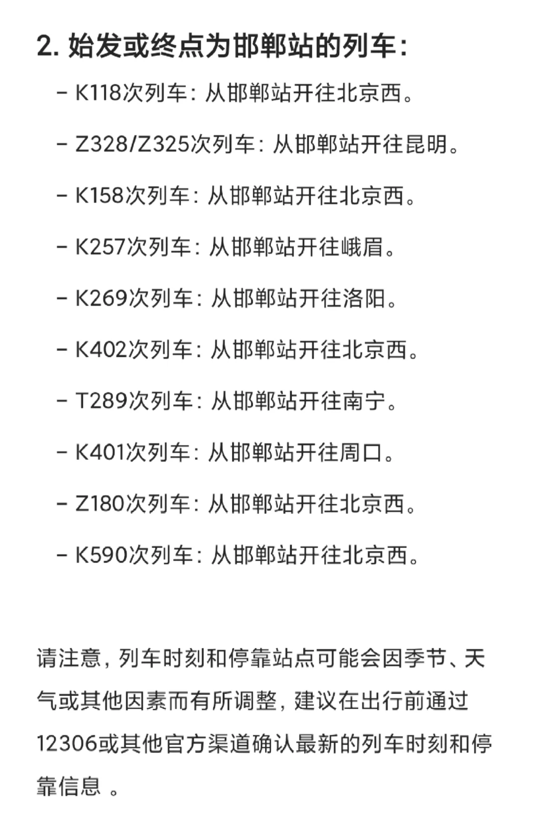 冲！邯郸免门票一周