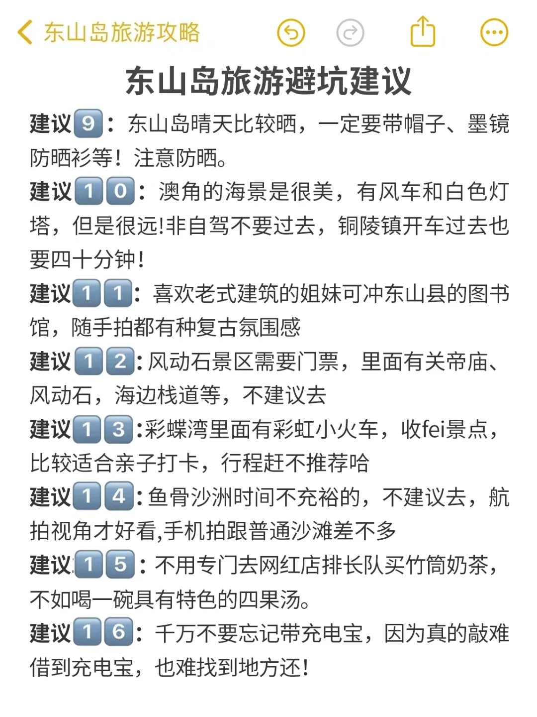 去过3次东山岛！熬夜整理的东山岛旅游攻略