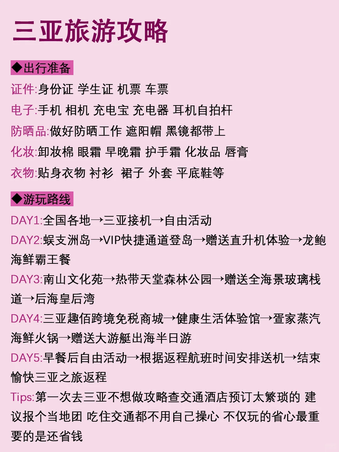 男朋友做的三亚旅行攻略❤理工男逻辑真的强