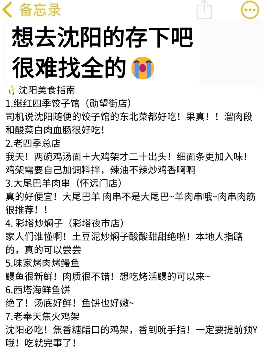 刚和闺蜜从沈阳回来🥶我的建议是……