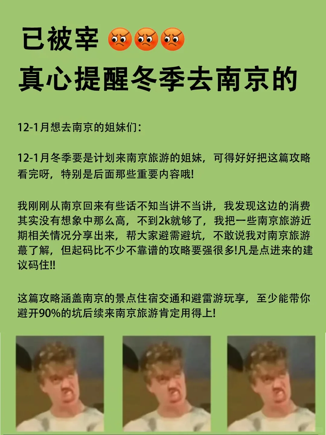 南京刚回，说点不一样的大实话……