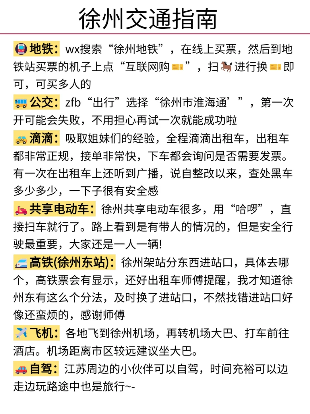 听劝👂🏻1-3月来徐州的姐妹请🐴住