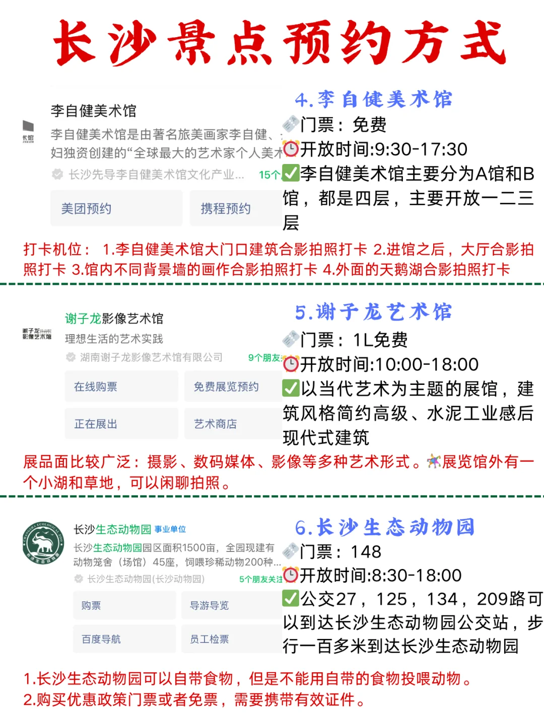 对自己连夜做的长沙旅游攻略满意得睡不着