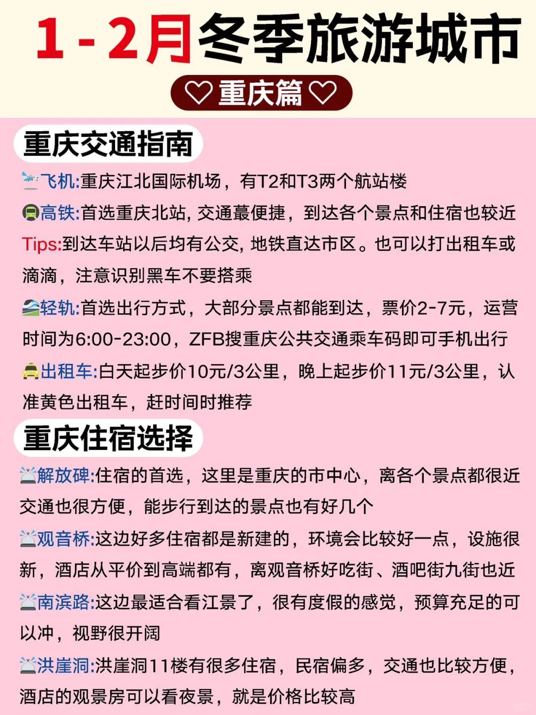 1-2月去哪玩🙃避寒🌤看雪❄