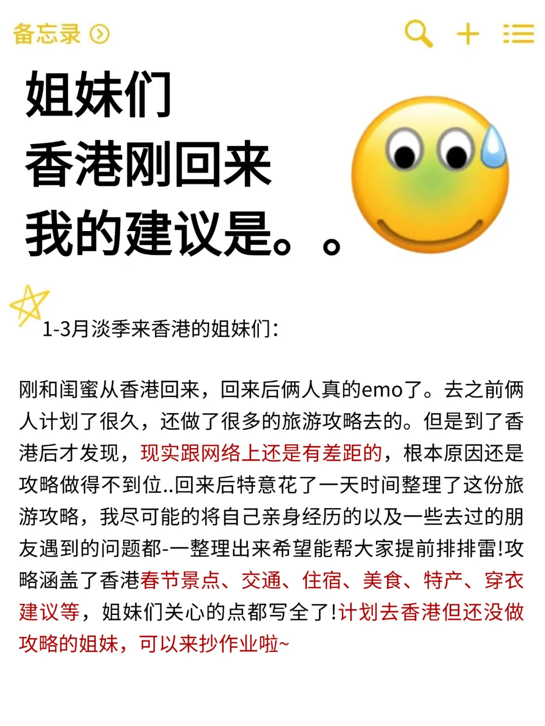 刚和闺蜜从香港回来🤬我的建议是……