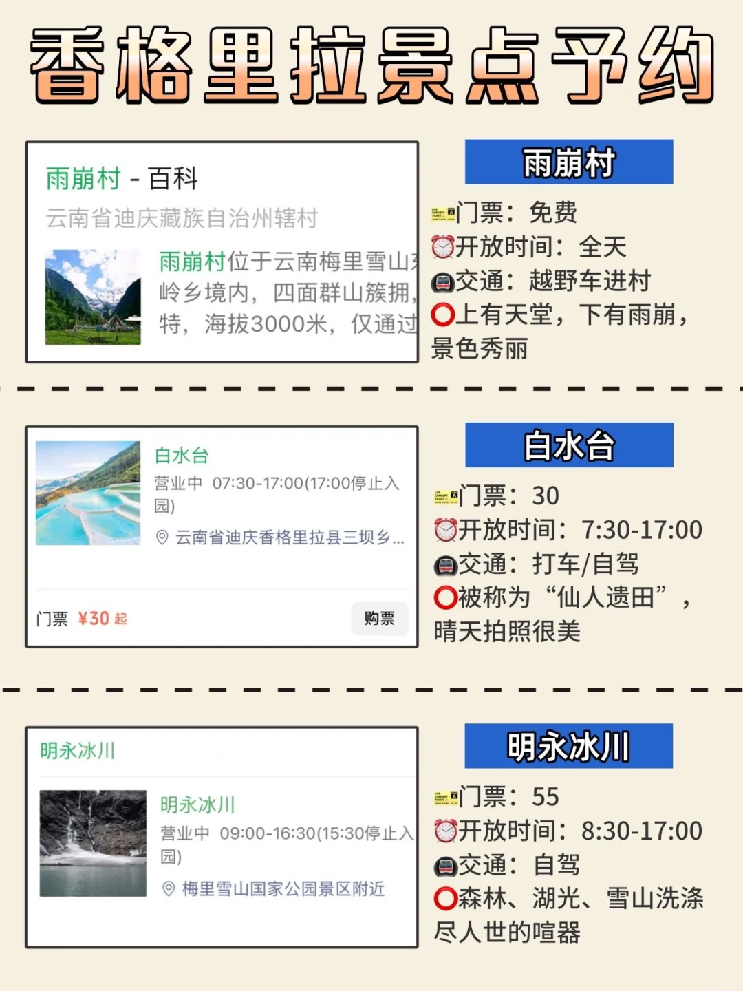 香格里拉会惩罚每一个不景点预约的人😭