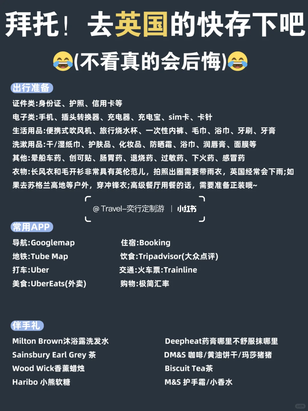 拜托🙏去英国的快存下吧📍不看后悔