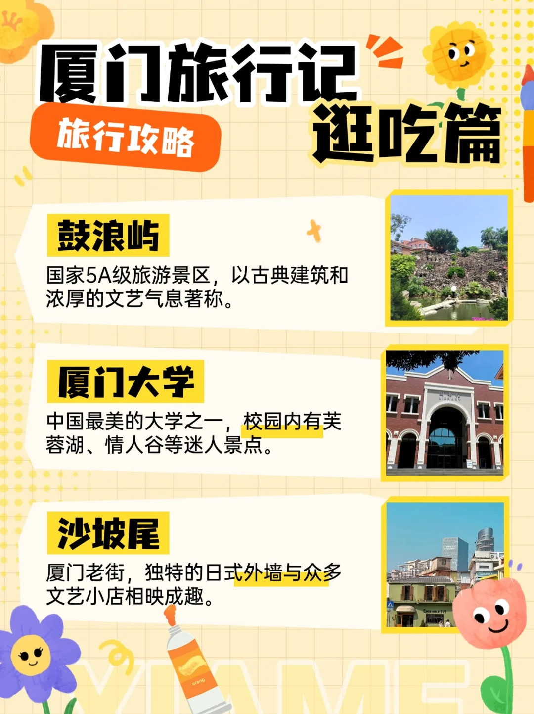 厦门旅游攻略