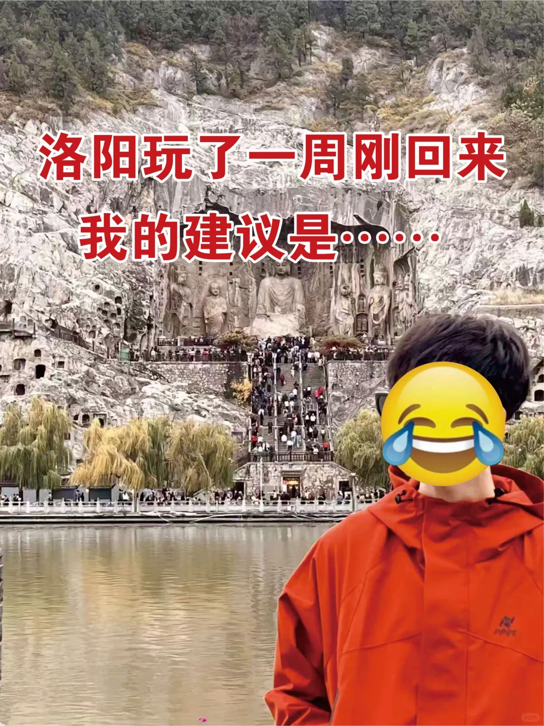 😰洛阳不要说来就来啊…⚠️我的建议是……