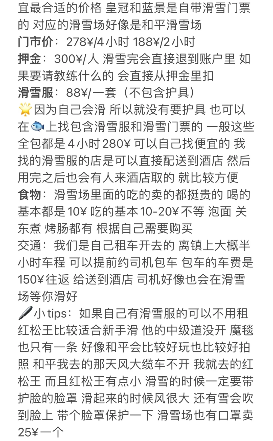 📍长白山旅游攻略【超详细用心文字版】