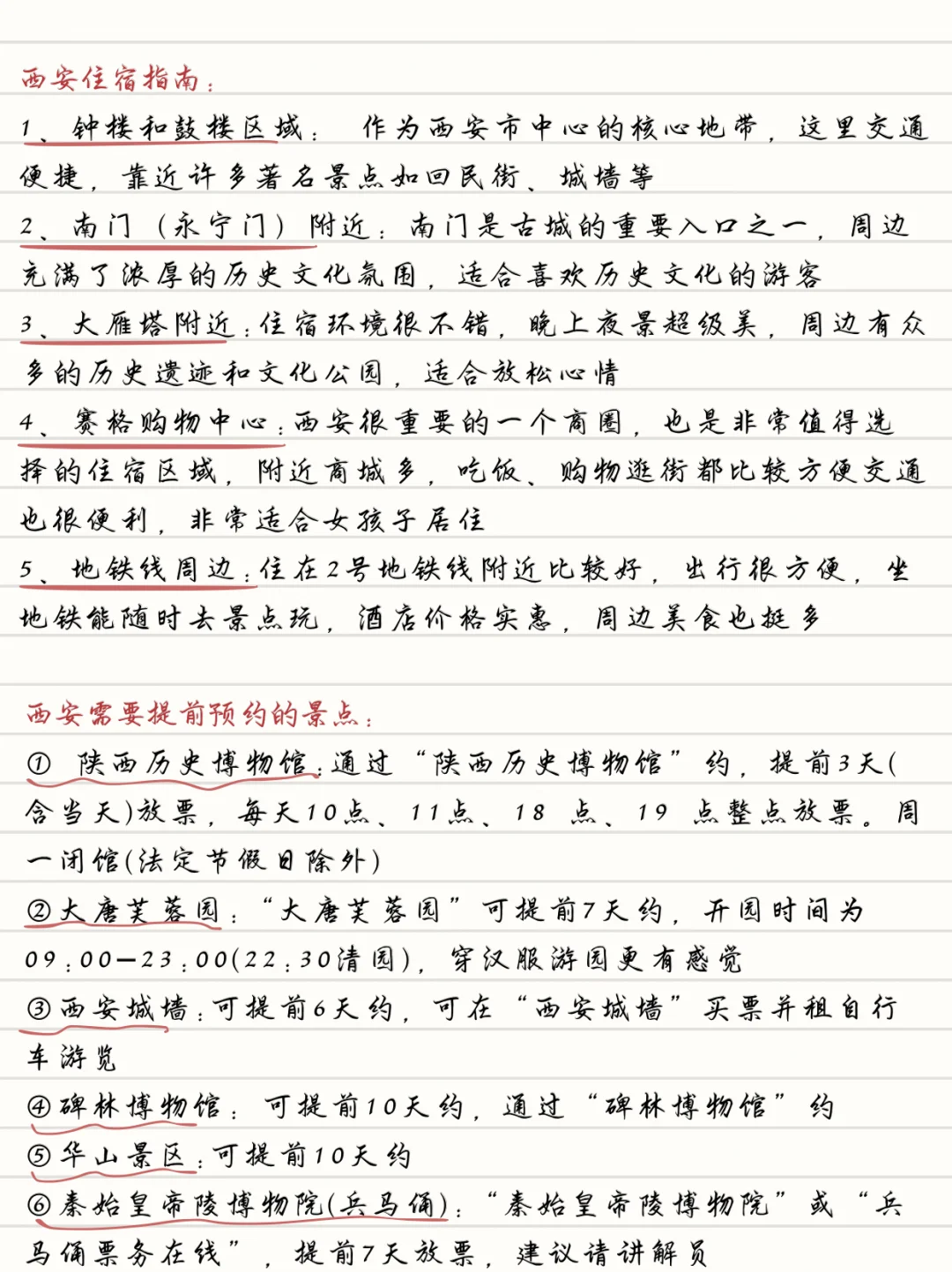 土著手写😭西安3️⃣天2️⃣晚旅游攻略