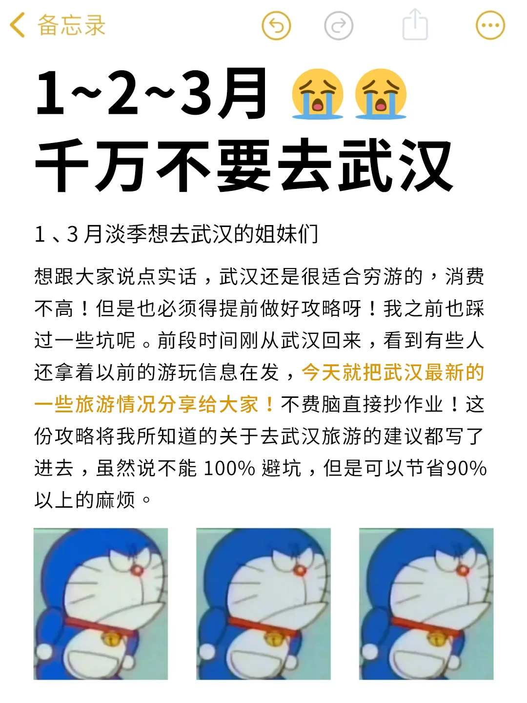 听劝!武汉旅游现状…写给1-3月来武汉姐妹们