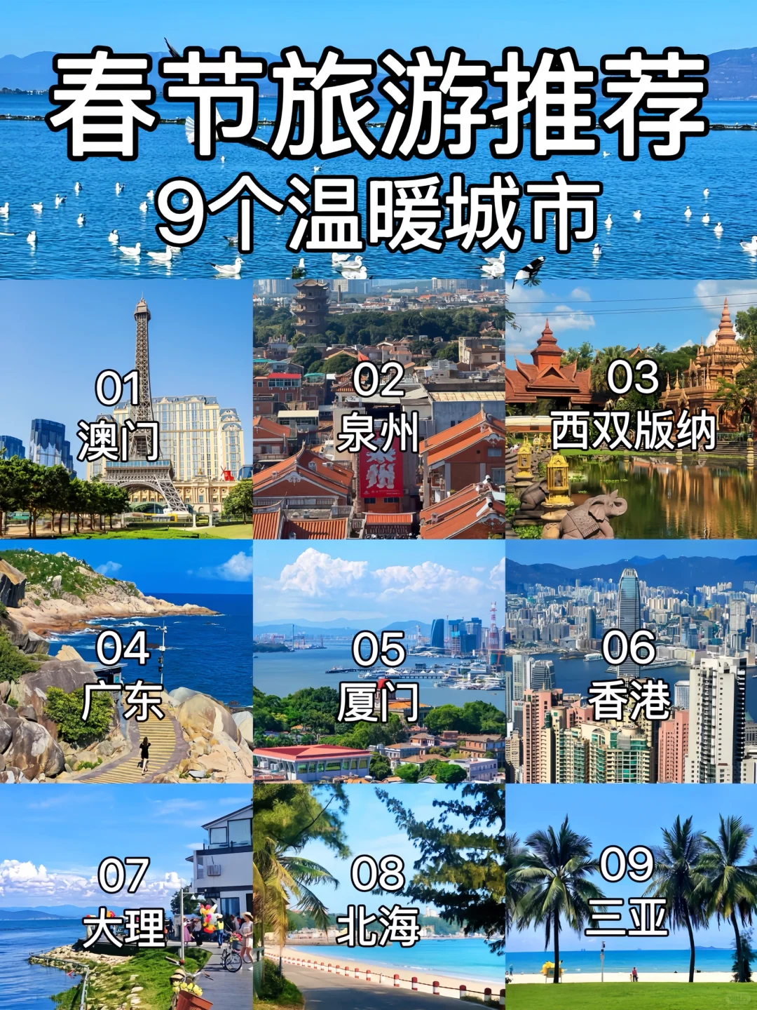 春节旅游推荐｜这9️⃣个温暖城市简直绝了！