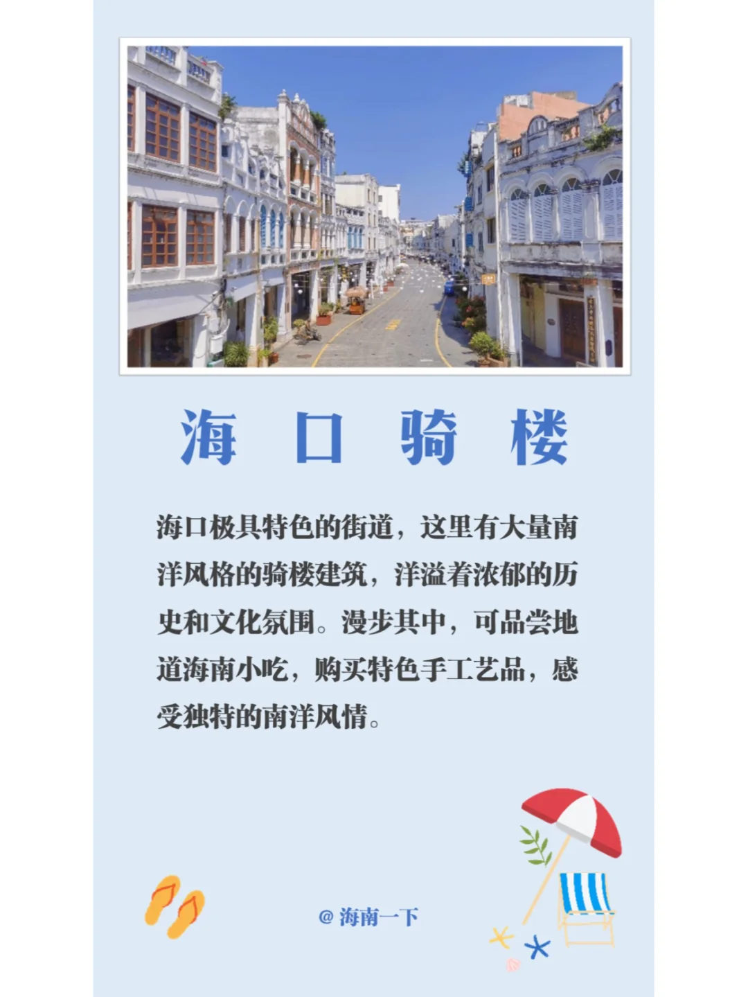 海口旅游景区合集