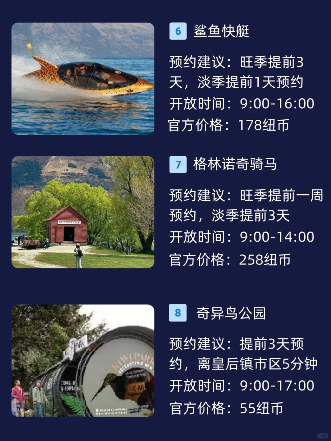 听劝！皇后镇这些景点要预约！避免排队买票！