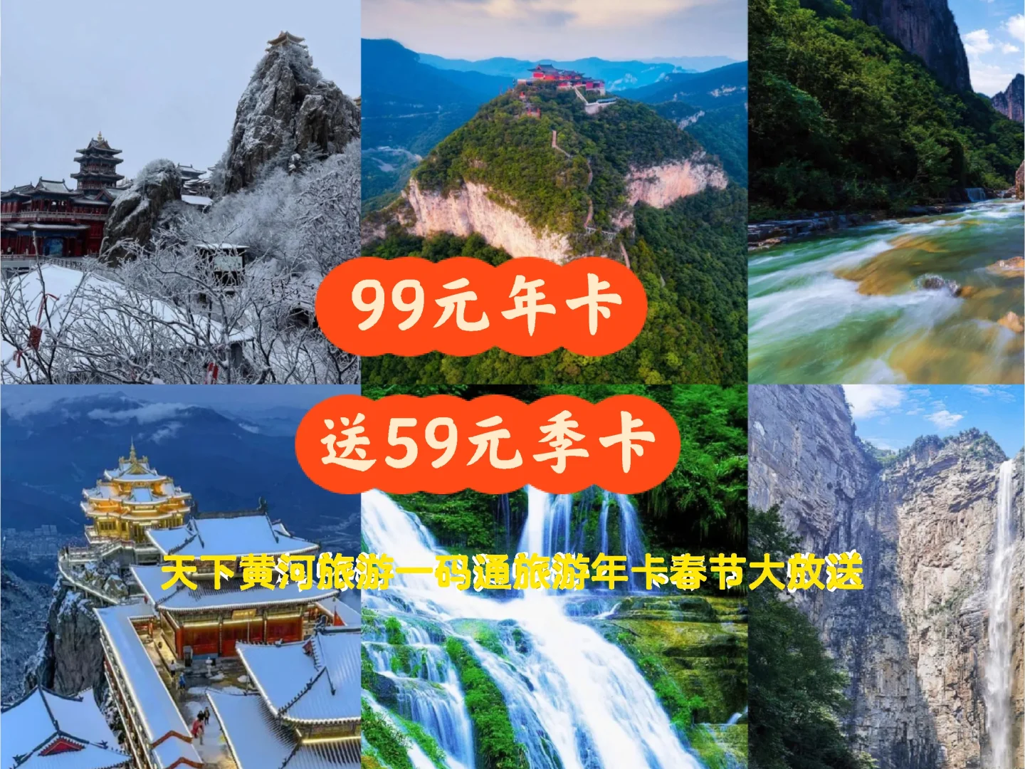 🎉春节前夕大放价!火车票&河南景区双重