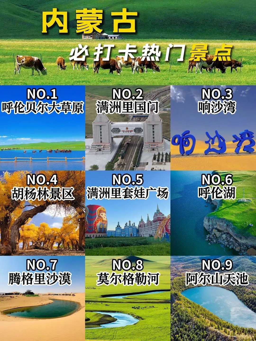 内蒙古超全面景点游玩指南✅
