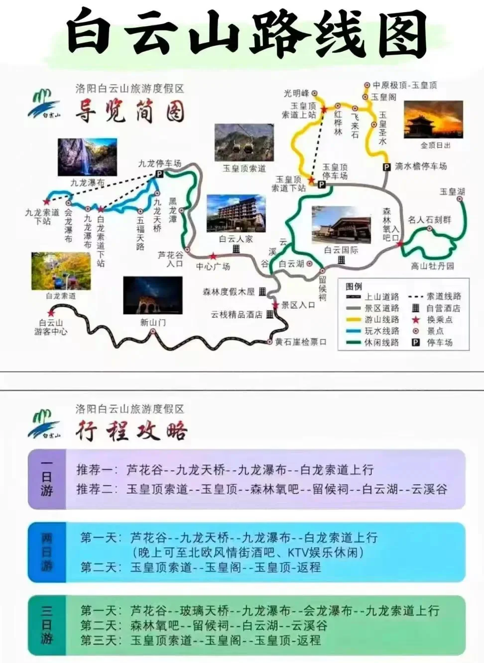 别再只知道去老君山了！白云山也超好玩