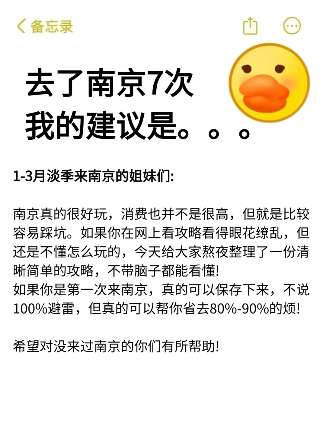 写给1-3月去南京的姐妹👭超全避雷攻略