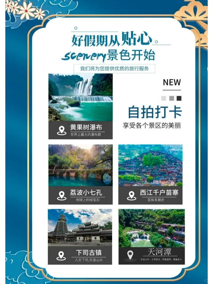 爽游贵州｜五天四晚嗨玩攻略