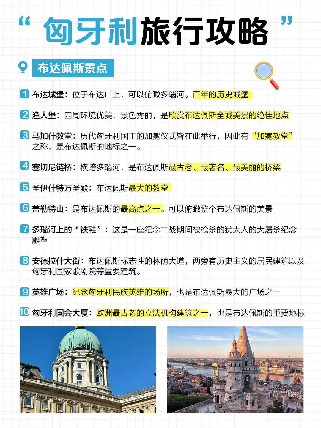 🇭🇺计划去匈牙利的姐妹存下吧！很难找全的！