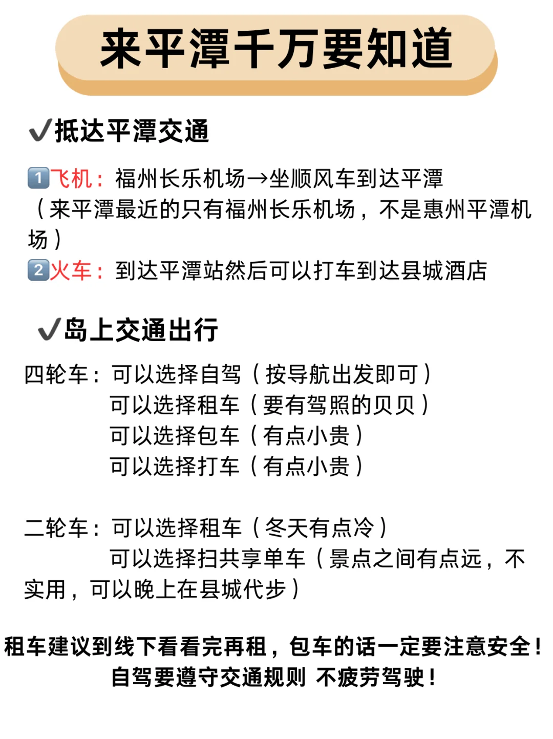 第一次来平潭🌊详细景点介绍