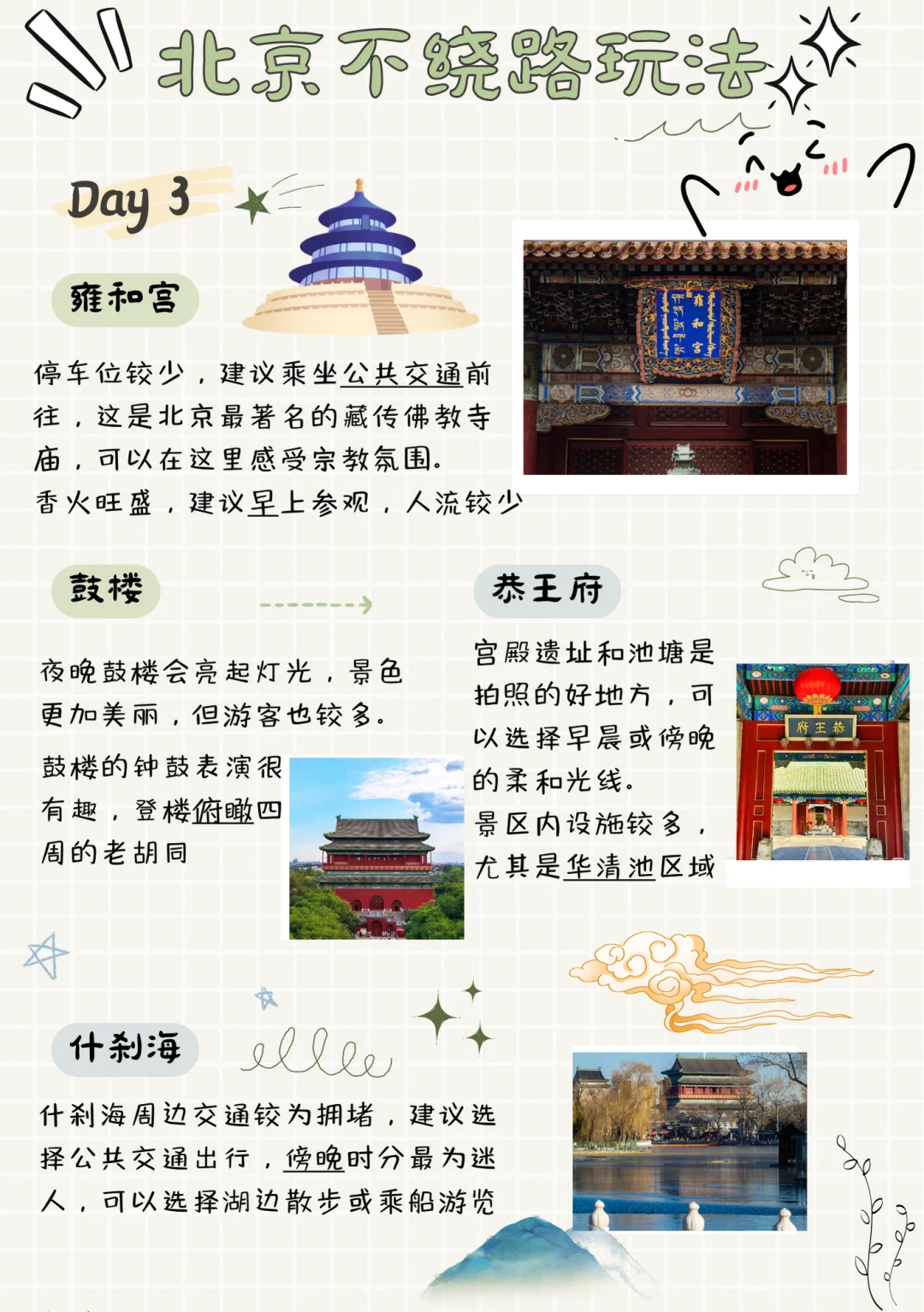 北京三日游攻略｜路线景点Citywalk全规划✅