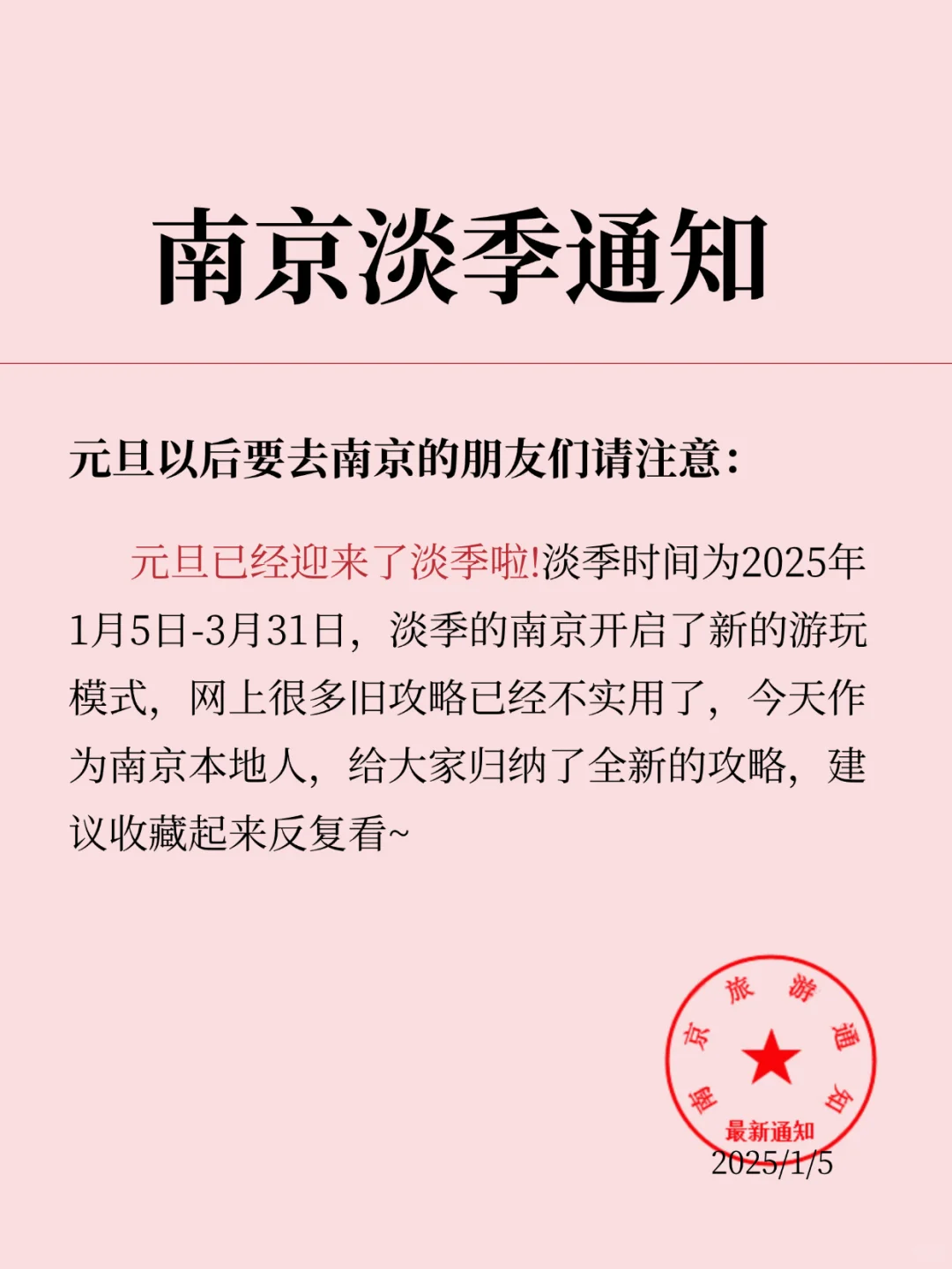 南京淡季旅游新通知！超全避雷，速速查收📥
