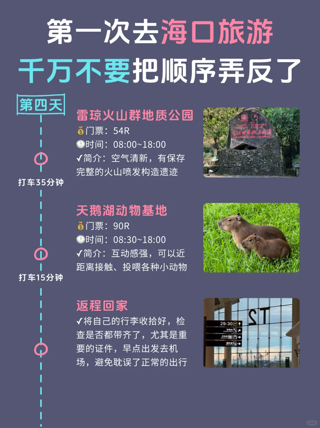 1-2月海口旅游攻略丨4天3晚不绕路📝