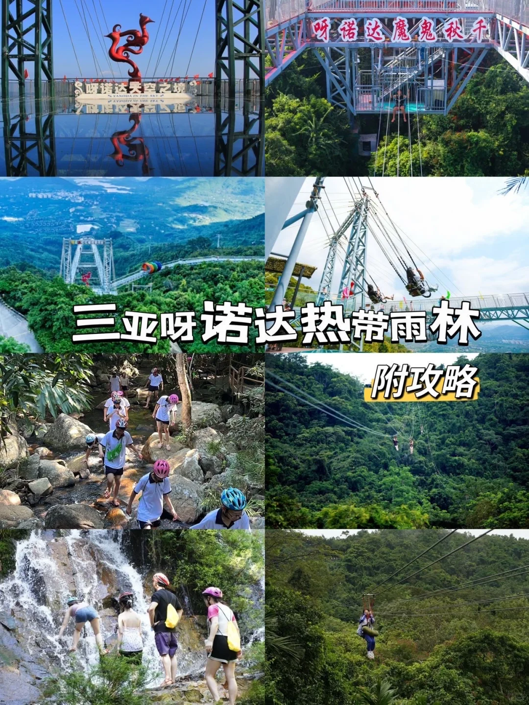 误入三亚呀诺达热带雨林5A景区!!