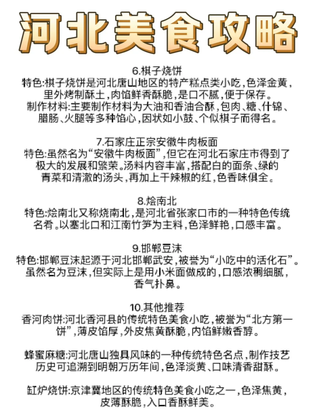 河北这个省也太适合春节出游了！