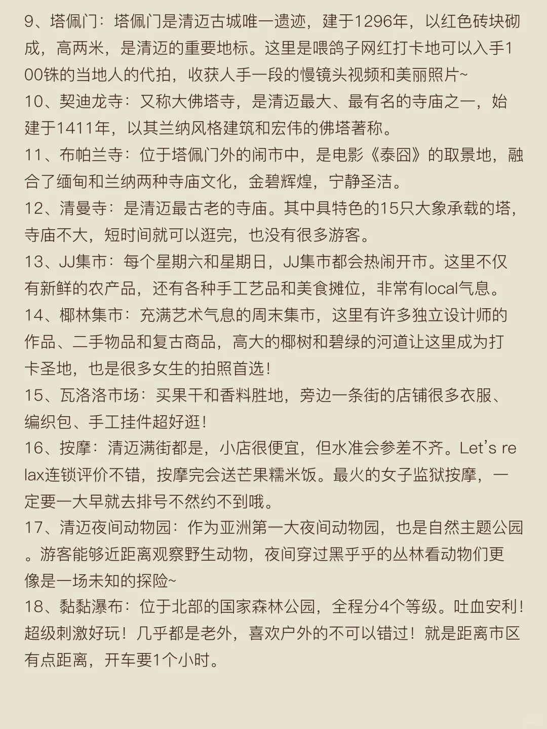 去过8次清迈，写给1-2月来清迈的姐妹