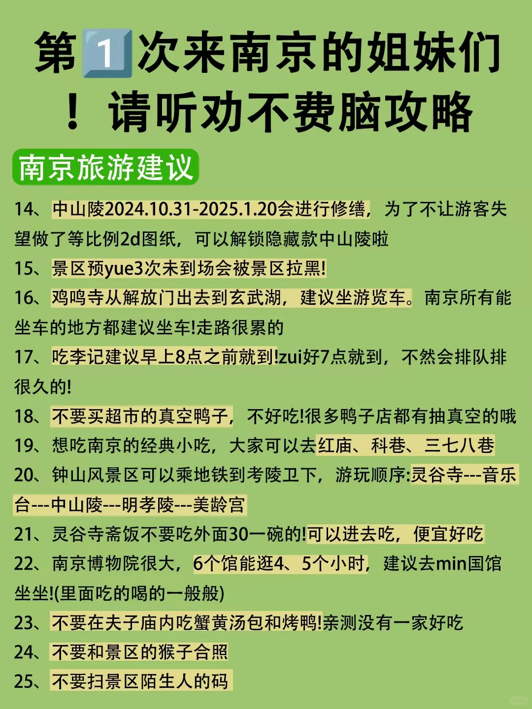 南京刚回，说点不一样的大实话……