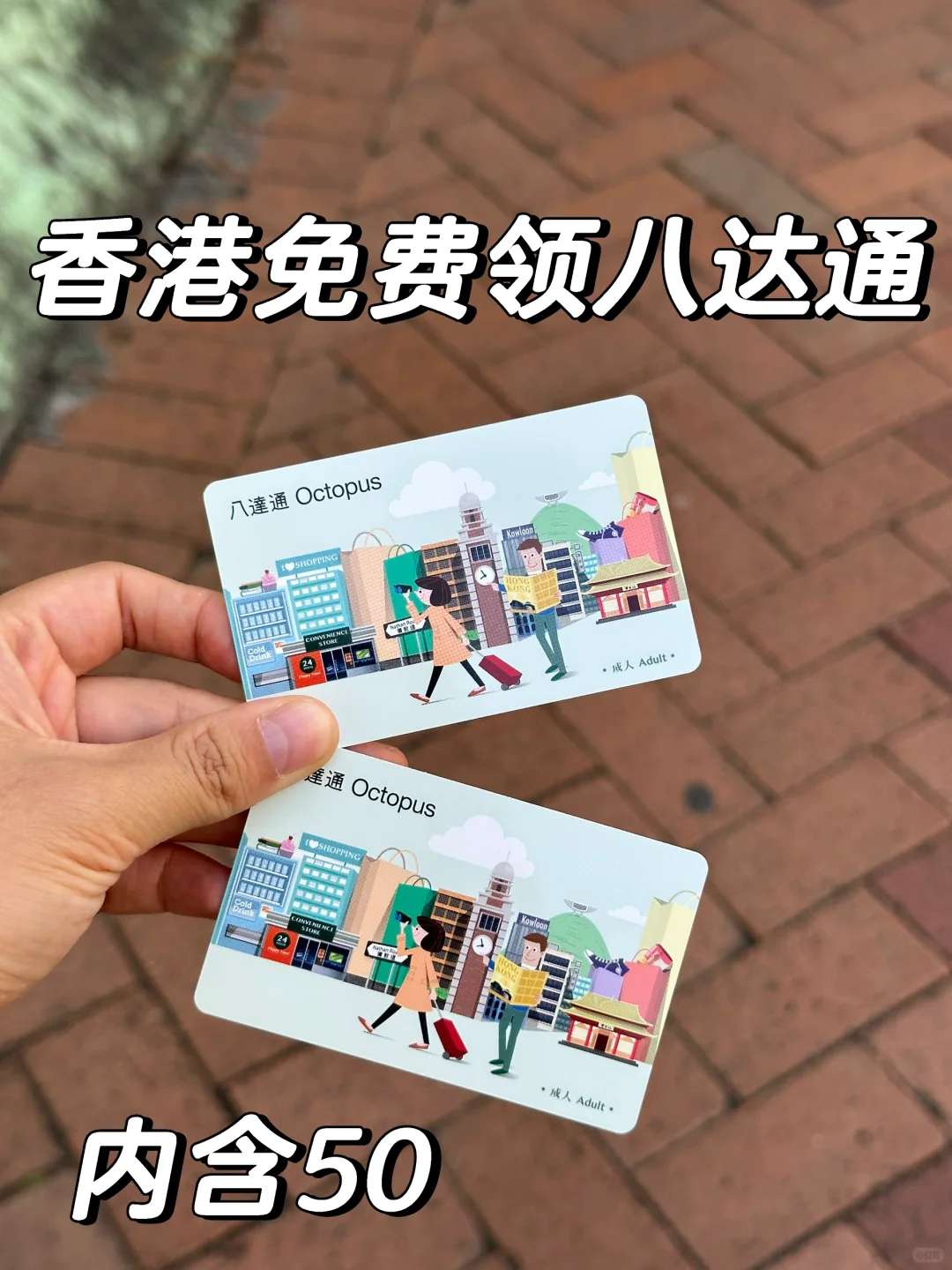 香港旺角新世纪广场免费领八达通（附攻略）