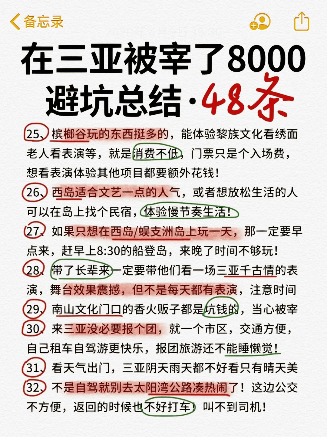 12-2月去三亚这篇攻略必看😭一不小心就被宰