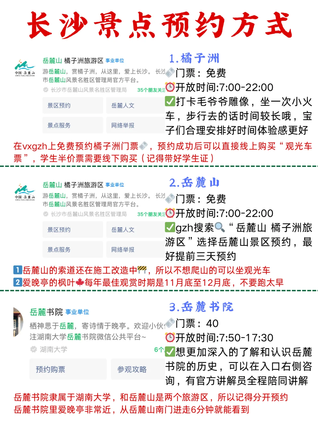 对自己连夜做的长沙旅游攻略满意得睡不着