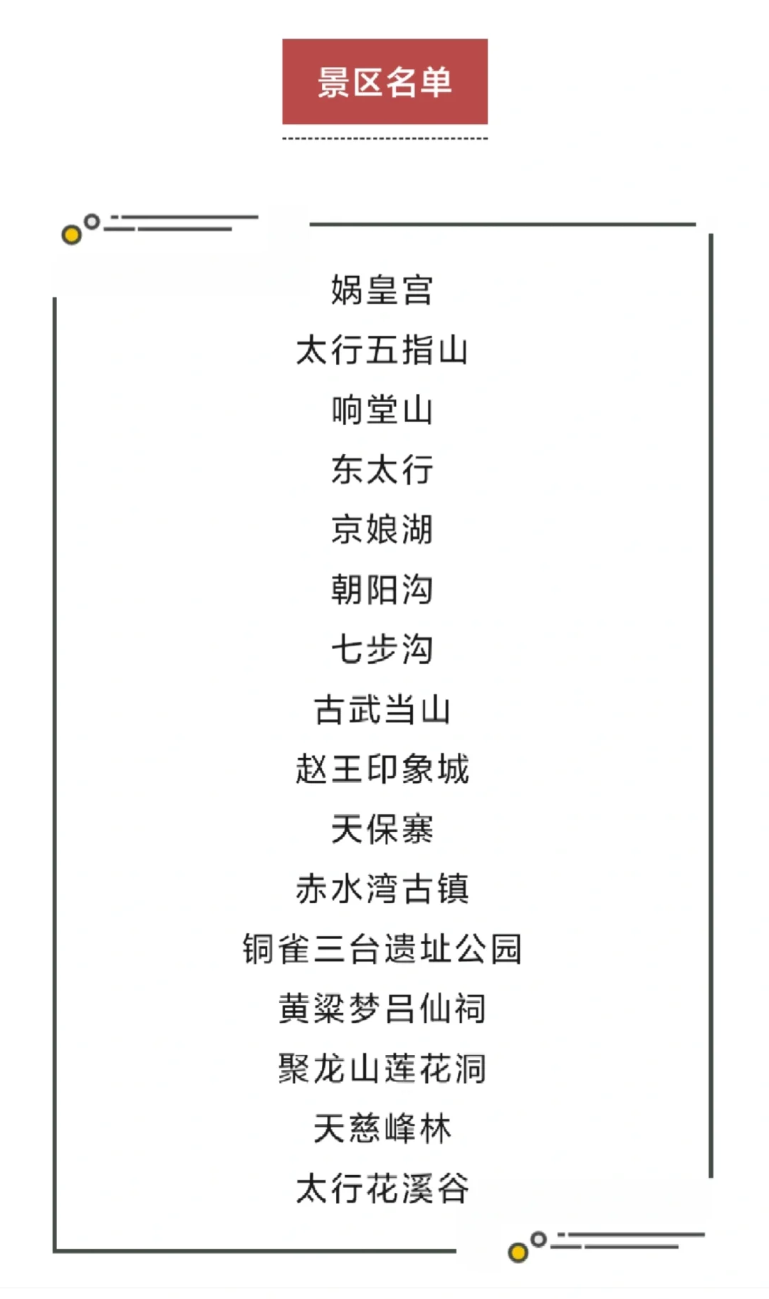 冲！邯郸免门票一周