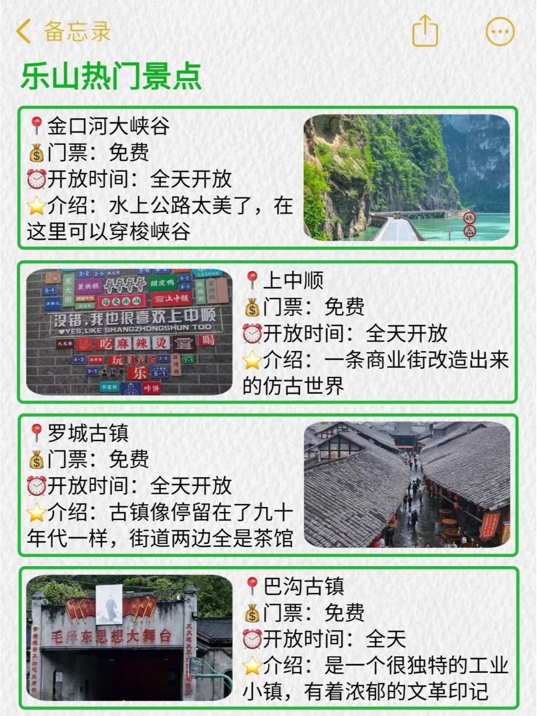 去了乐山6️⃣次，我的建议是…