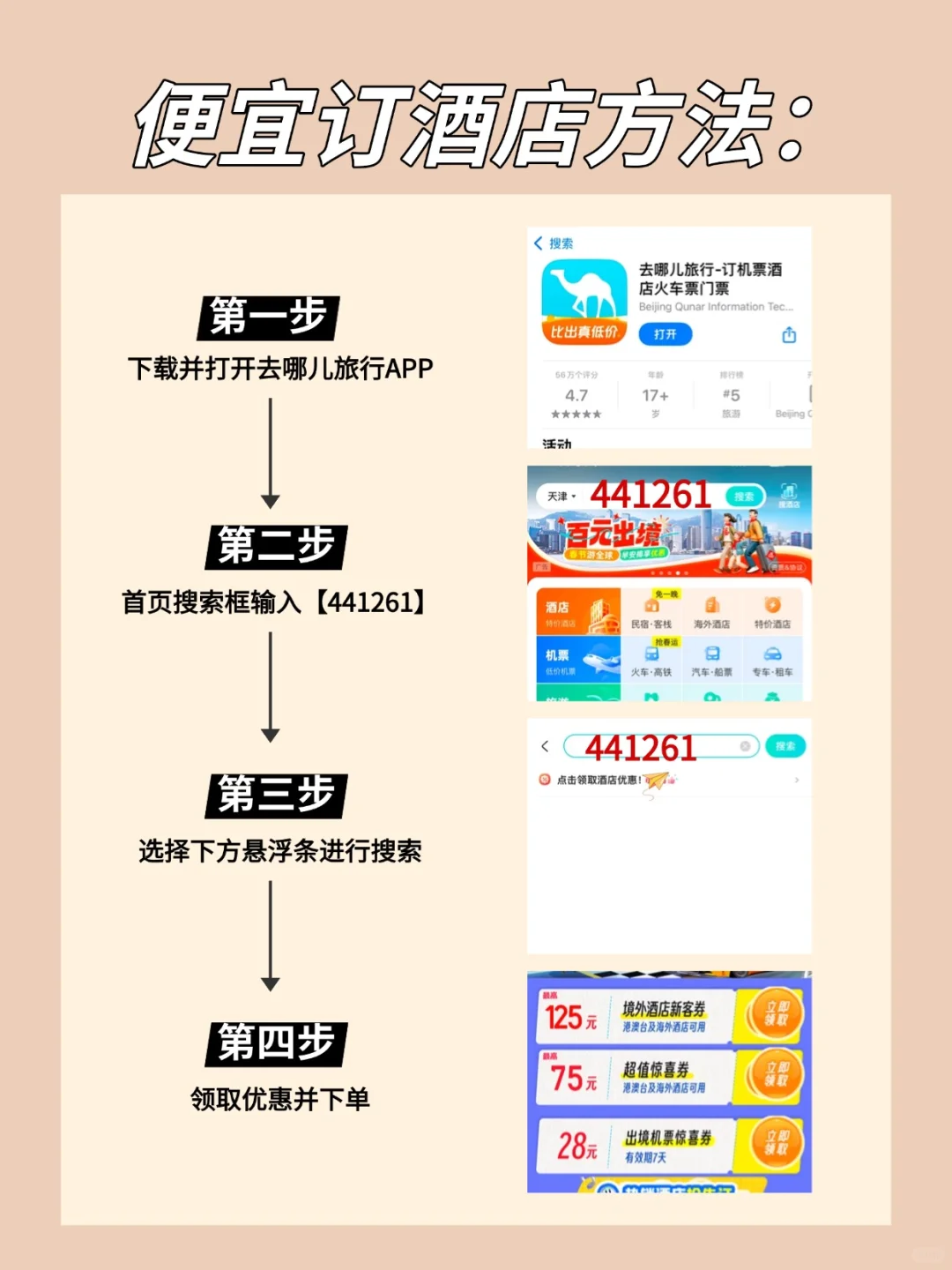 澳门旅游攻略 | 酒店也能便宜订🎉