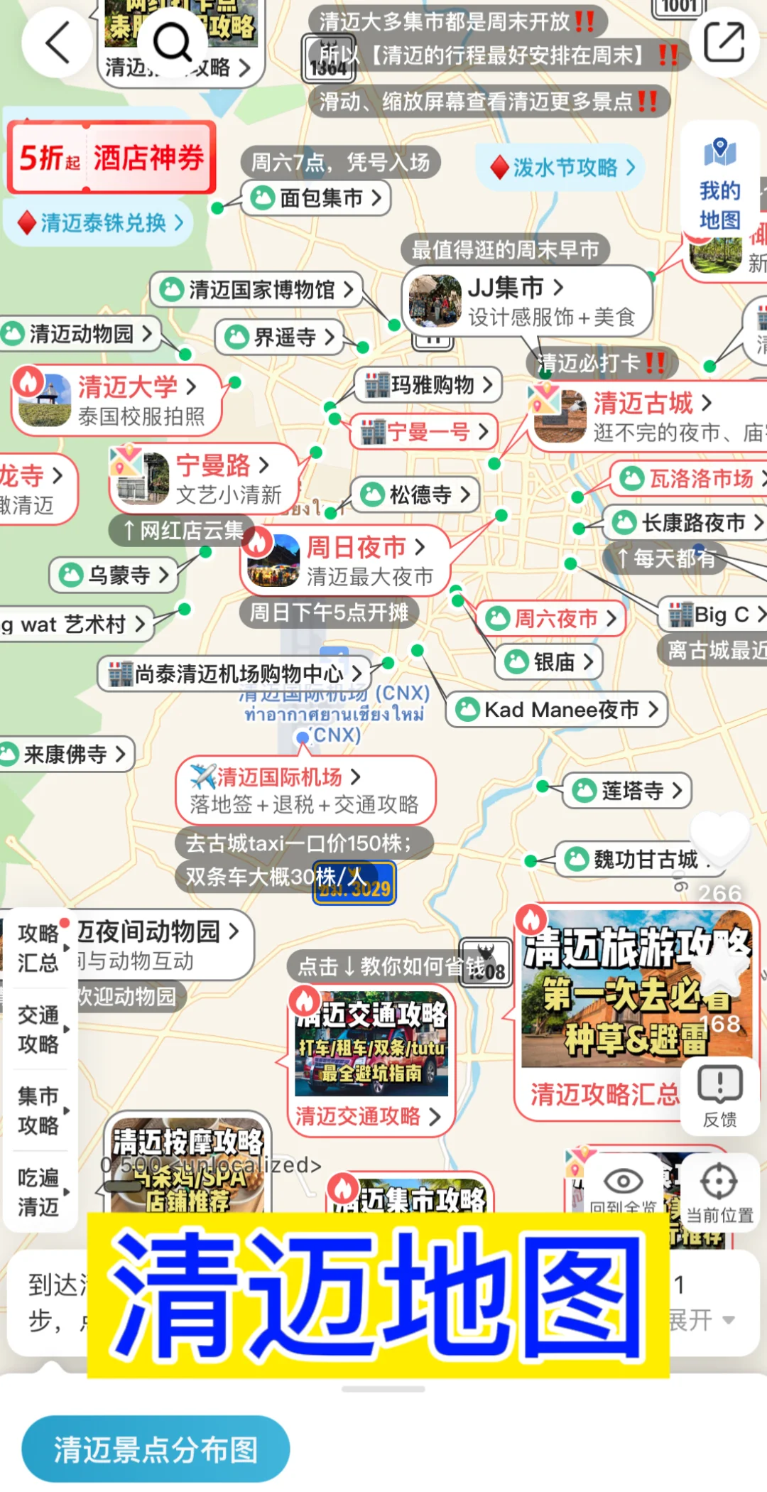 去过8次清迈，写给1-2月来清迈的姐妹