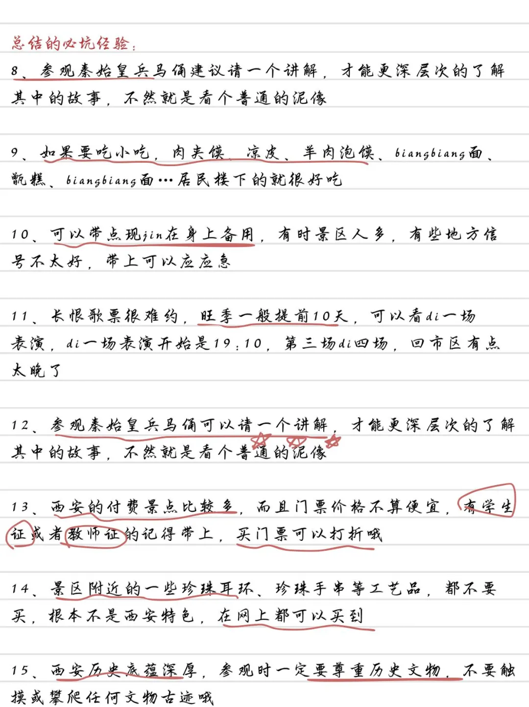 土著手写😭西安3️⃣天2️⃣晚旅游攻略