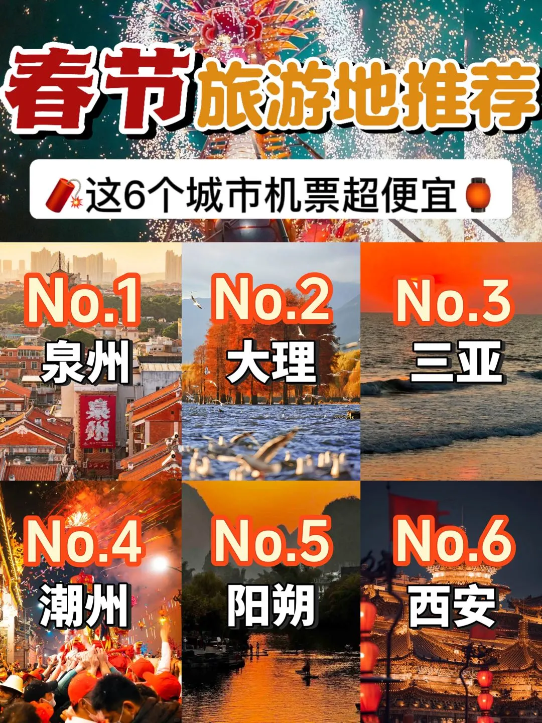 春节旅游一定要去的6个城市‼年味超浓🧨