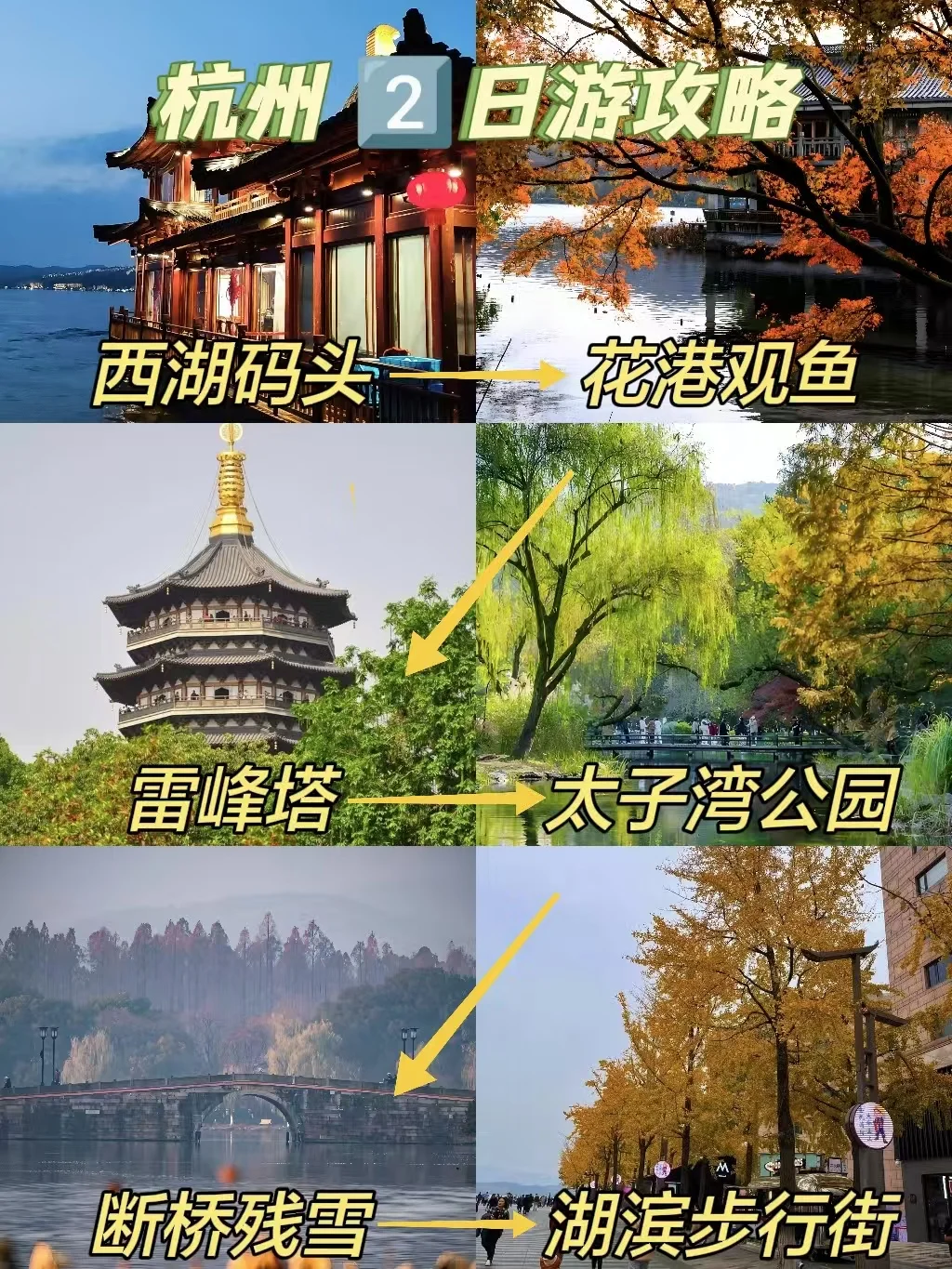 来杭州一定一定先看这篇攻略❗️