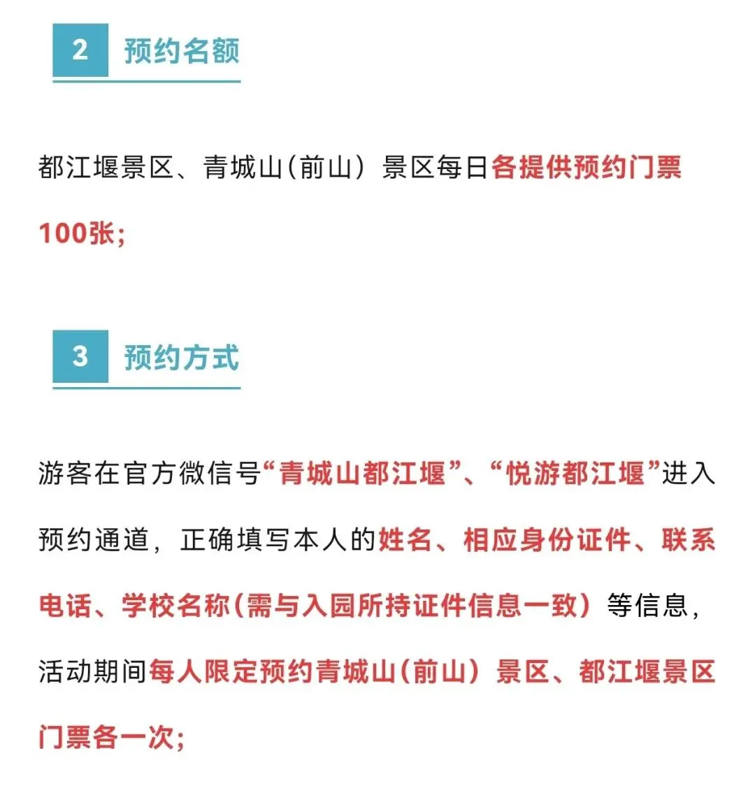 都江堰+青城前山!免票!全国大学生!