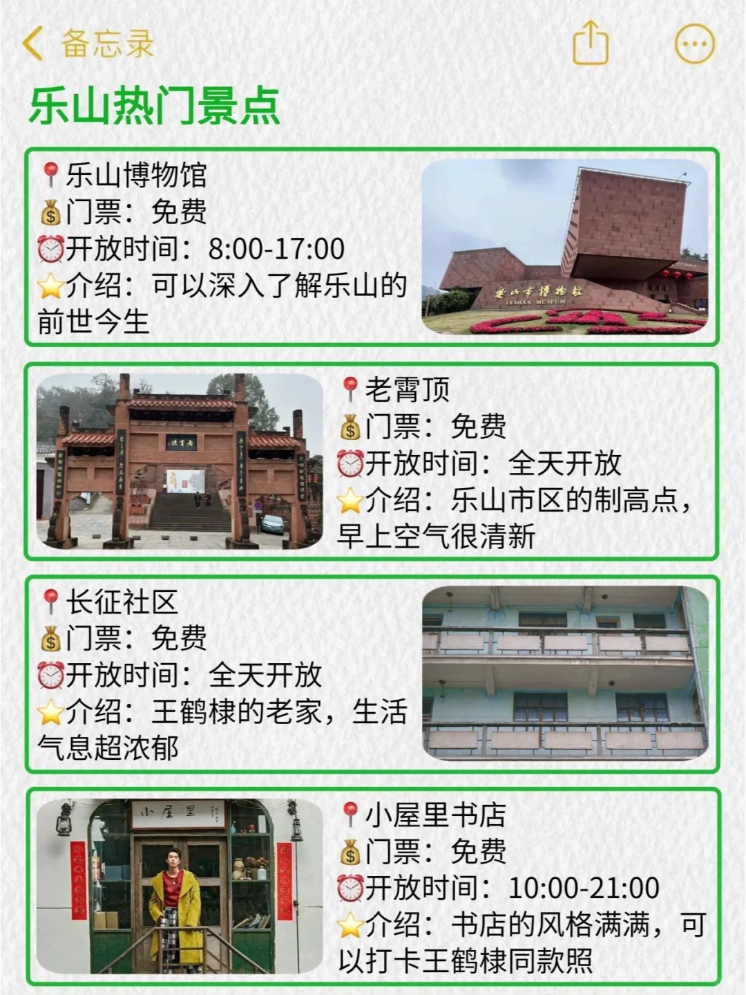 去了乐山6️⃣次，我的建议是…