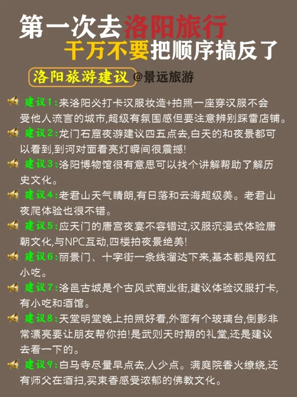 在洛阳3天3晚怎么玩？这里给你答案