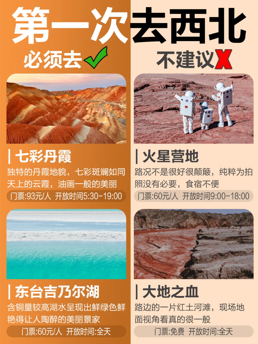 第一次来西北📸现实版！能劝一个是一个！