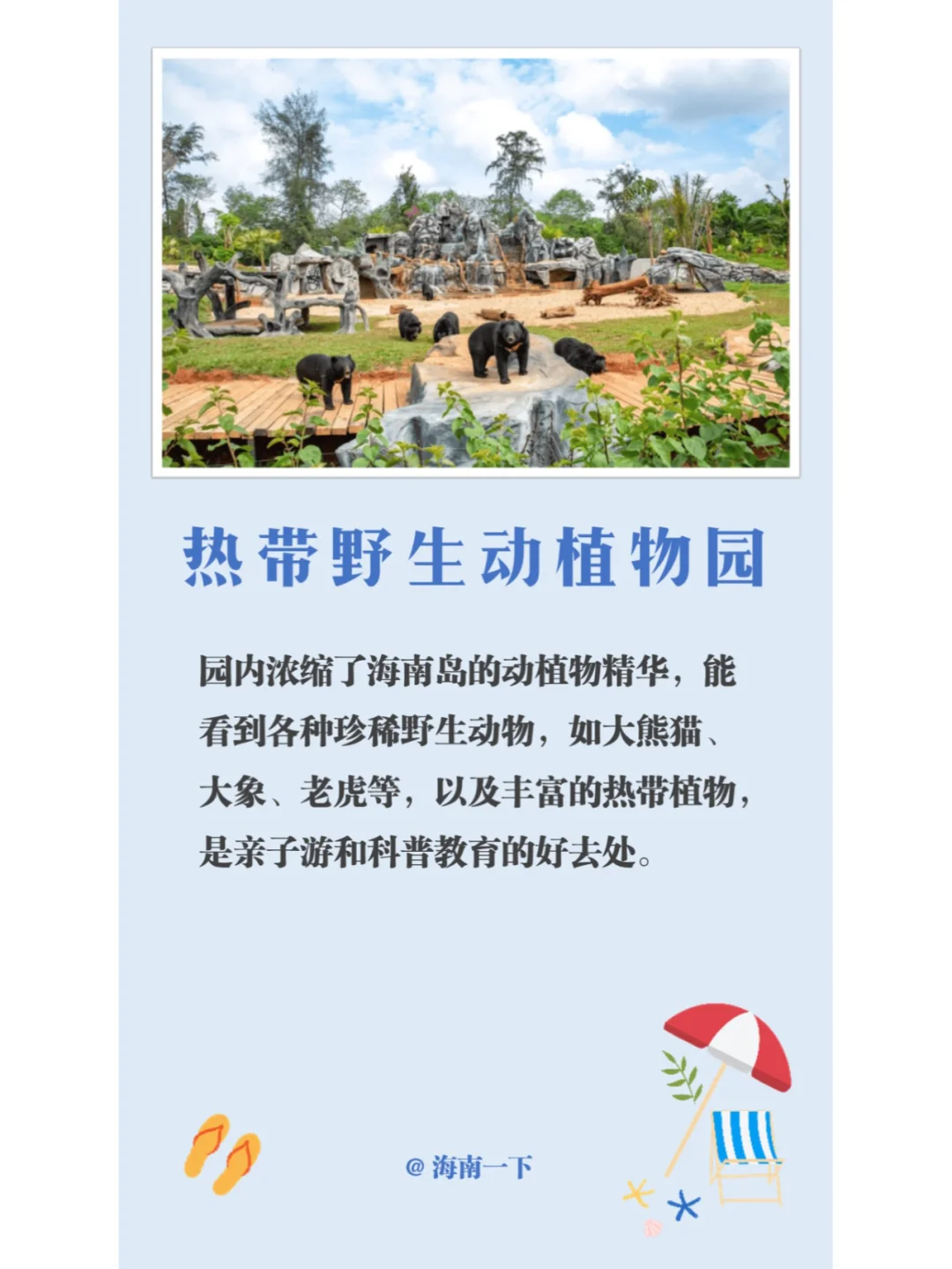 海口旅游景区合集